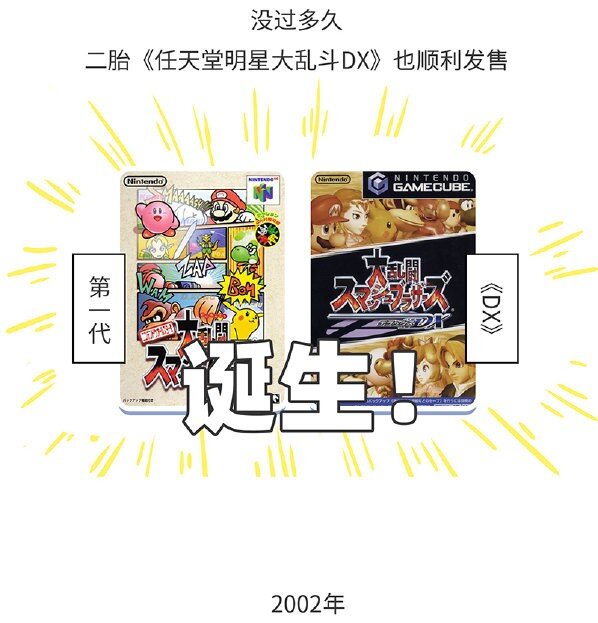 014 任天堂明星大乱斗诞生史-第14话