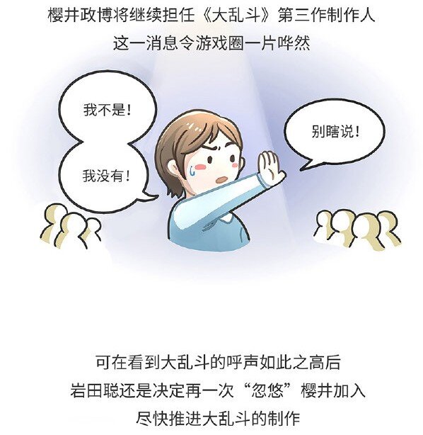 014 任天堂明星大乱斗诞生史-第14话