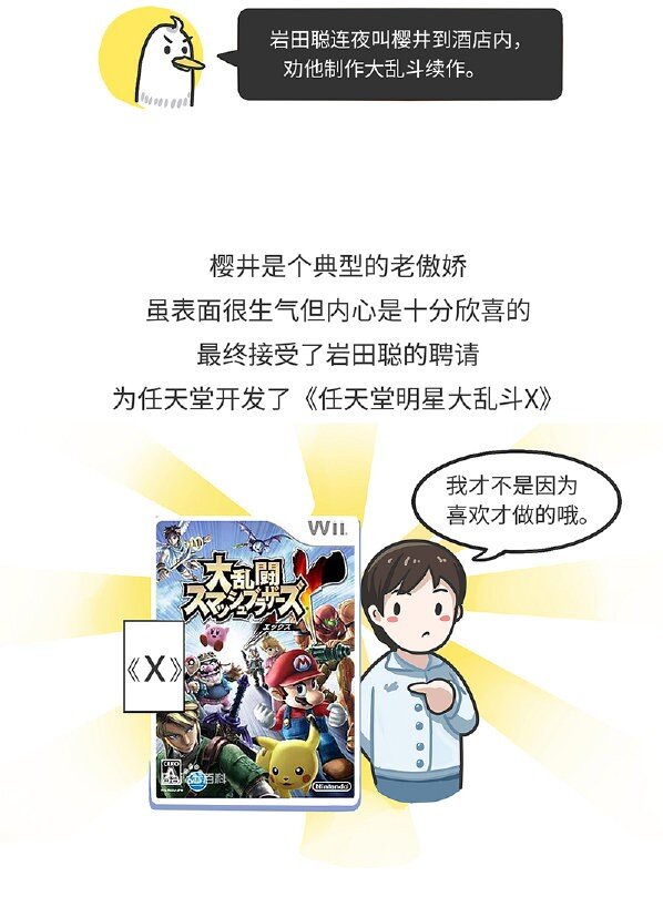 好冷鴨遊戲科普漫畫 - 014 任天堂明星大亂鬥誕生史 - 5