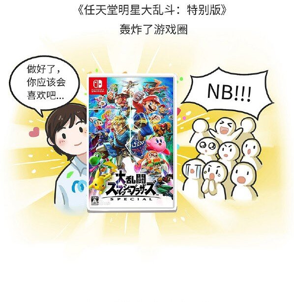 014 任天堂明星大乱斗诞生史-第14话