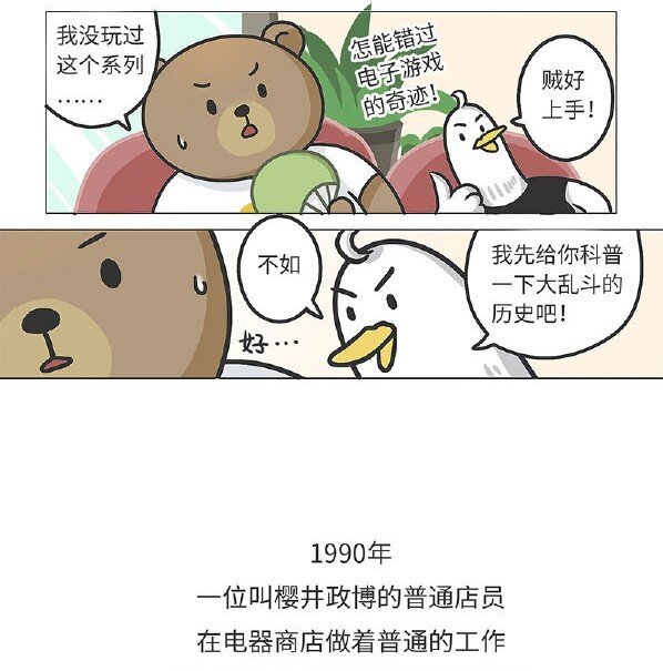 014 任天堂明星大乱斗诞生史-第14话