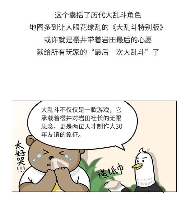 014 任天堂明星大乱斗诞生史-第14话