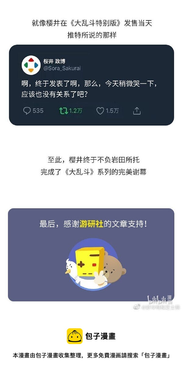 014 任天堂明星大乱斗诞生史-第14话