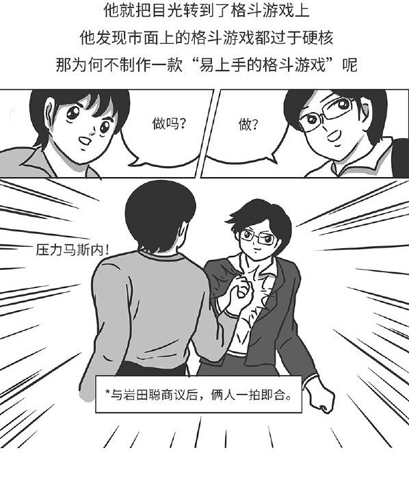 好冷鴨遊戲科普漫畫 - 014 任天堂明星大亂鬥誕生史 - 2