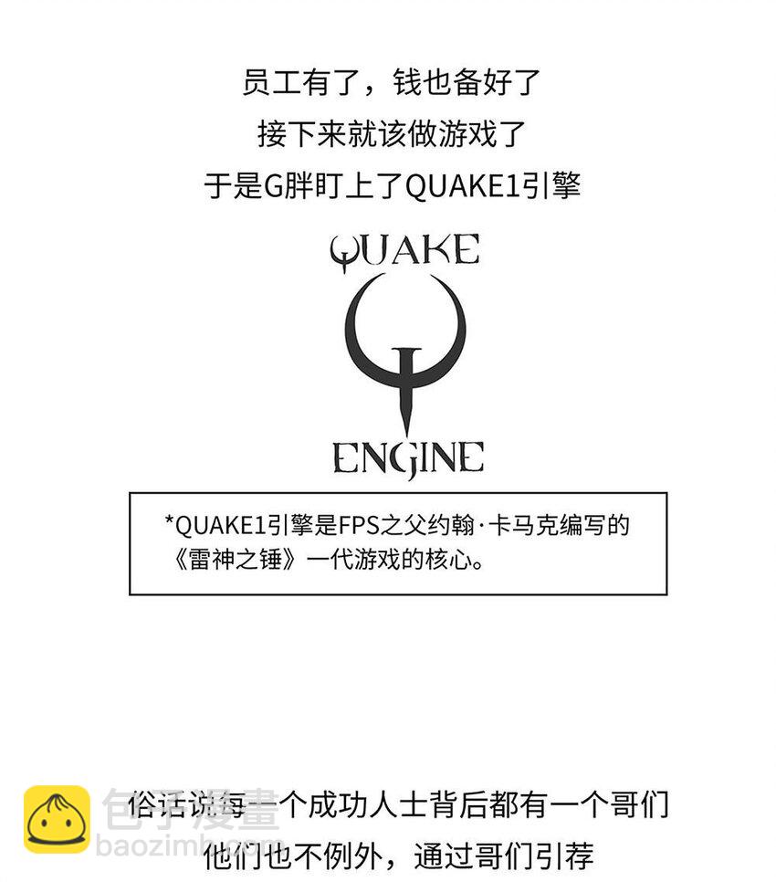 017 G胖的微笑陷阱：Steam-第16话