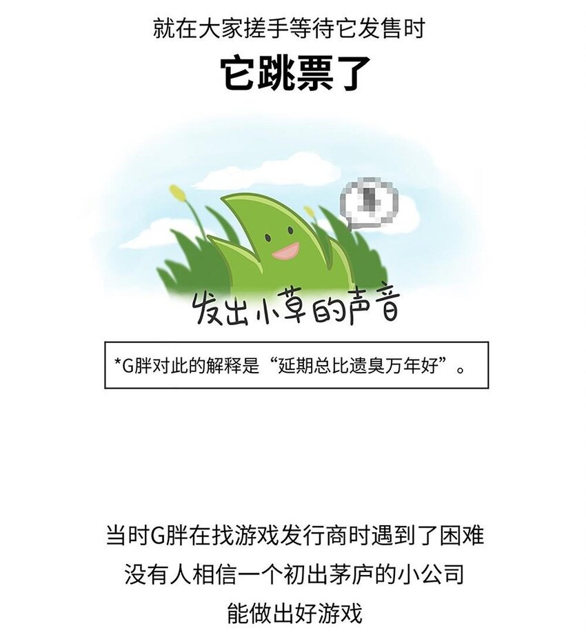 017 G胖的微笑陷阱：Steam-第16话