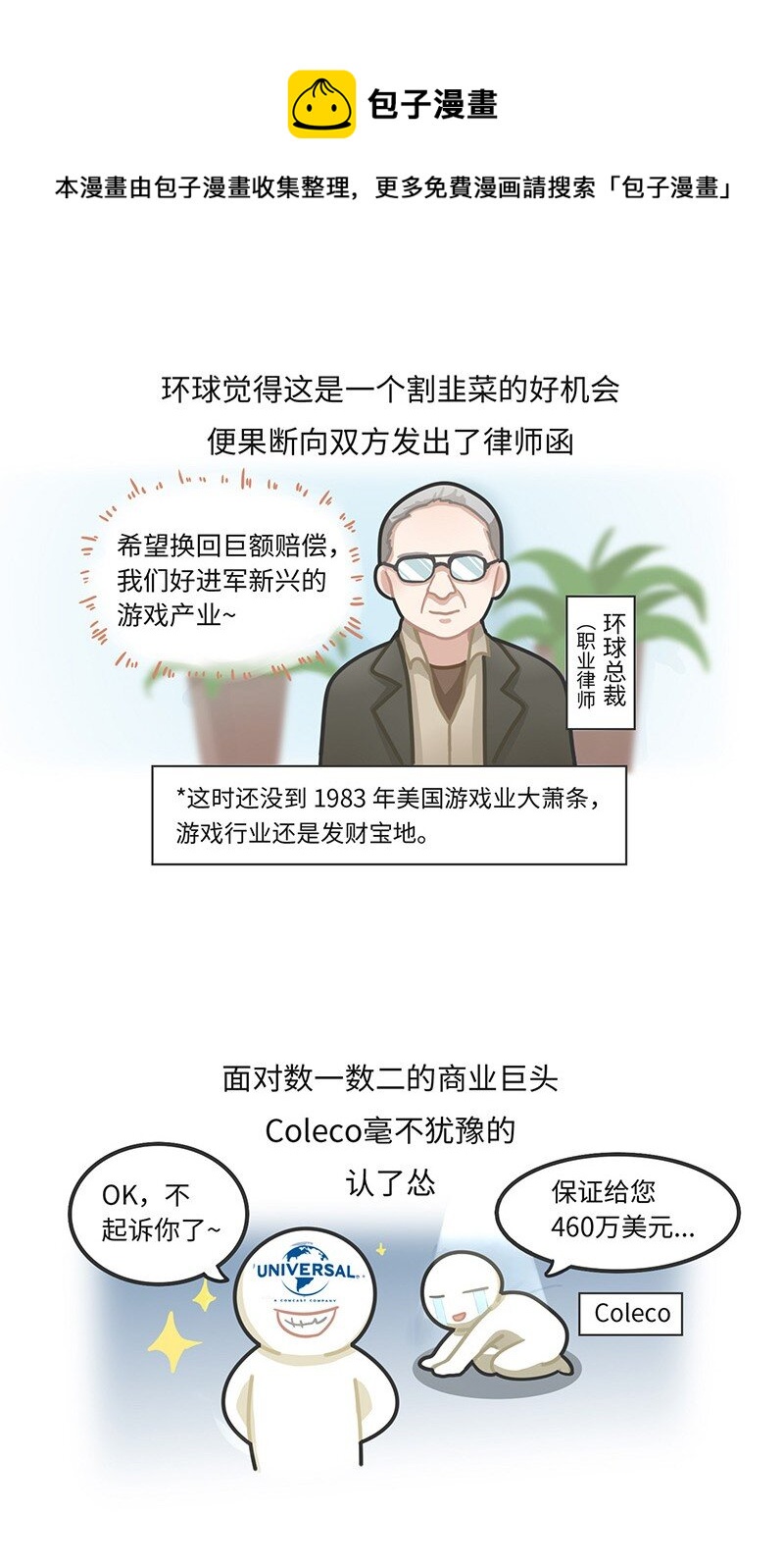 019 东半球最强法务部：任天堂-第18话