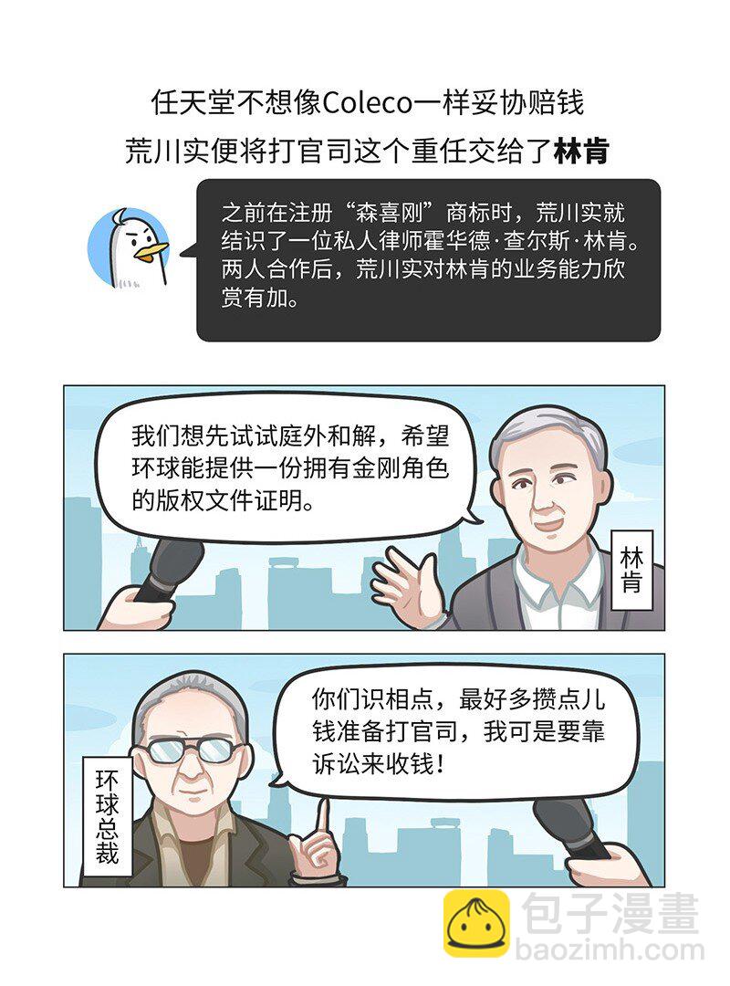 019 东半球最强法务部：任天堂-第18话