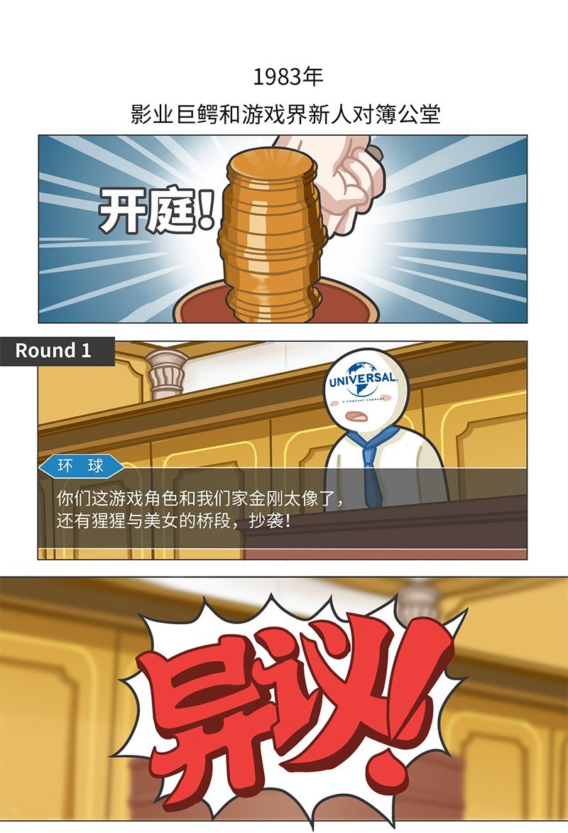 019 东半球最强法务部：任天堂-第18话