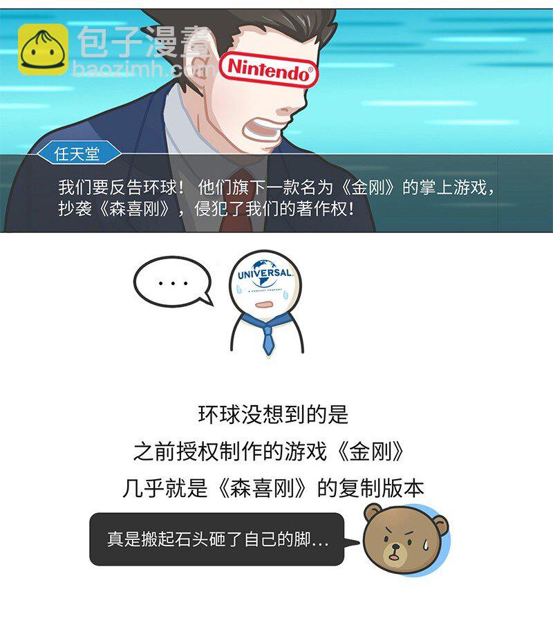 019 东半球最强法务部：任天堂-第18话