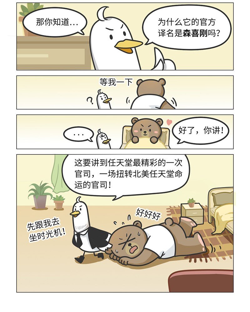 019 东半球最强法务部：任天堂-第18话