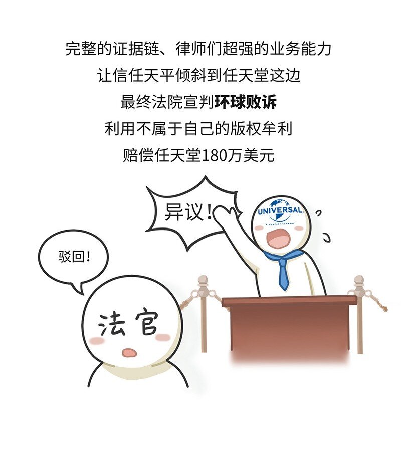 019 东半球最强法务部：任天堂-第18话