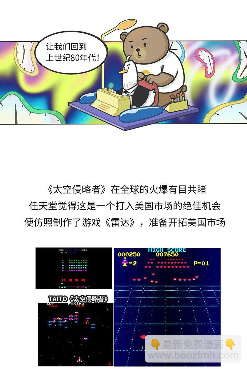 019 东半球最强法务部：任天堂-第18话