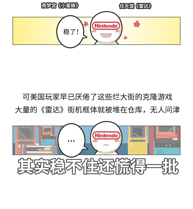 好冷鴨遊戲科普漫畫 - 019 東半球最強法務部：任天堂 - 4