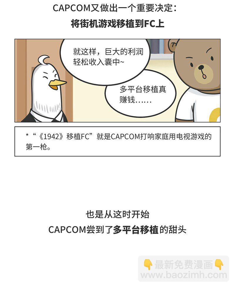 021 冷饭天王卡普空-第20话