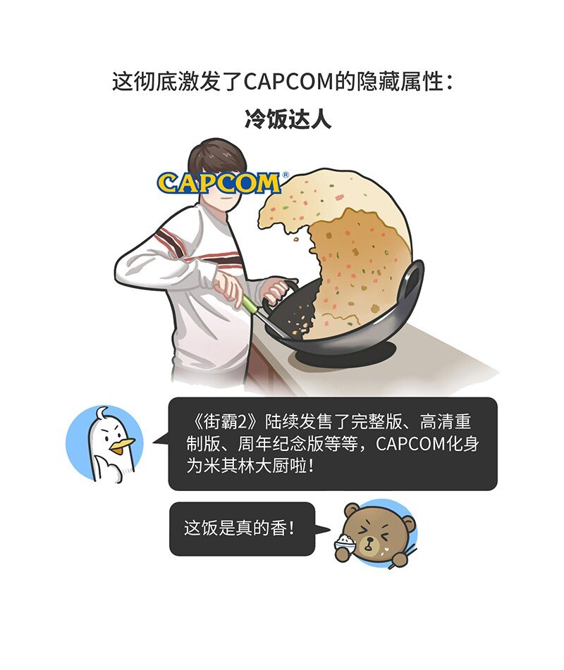 021 冷饭天王卡普空-第20话