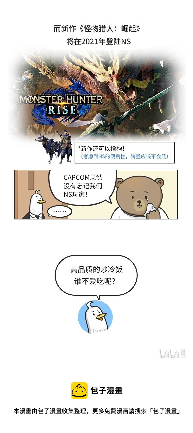 021 冷饭天王卡普空-第20话