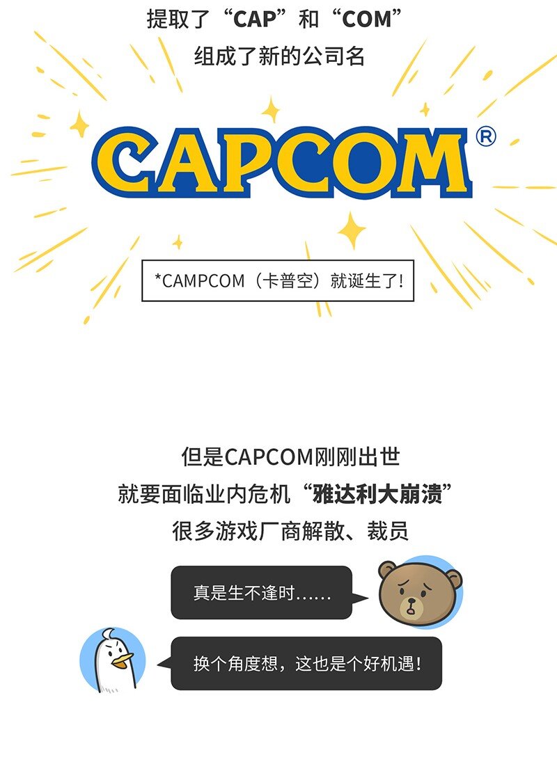 021 冷饭天王卡普空-第20话