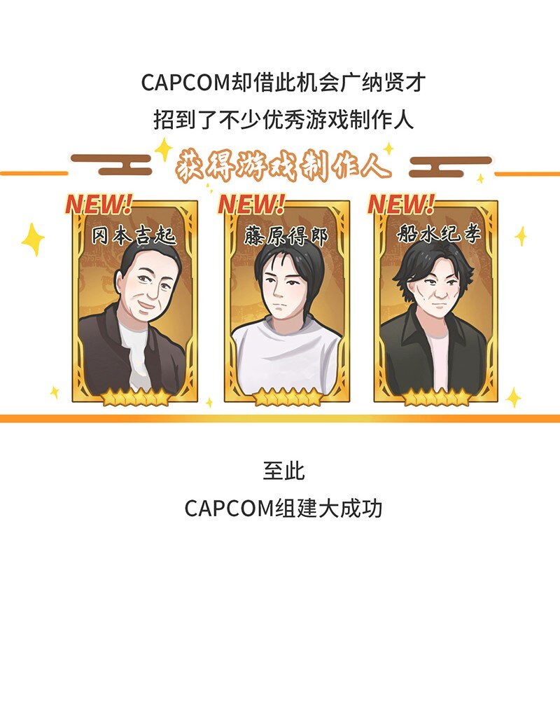 021 冷饭天王卡普空-第20话