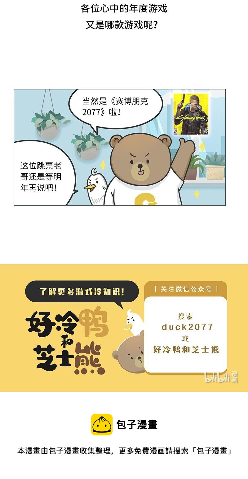 023 TGA：游戏界的奥斯卡-第22话