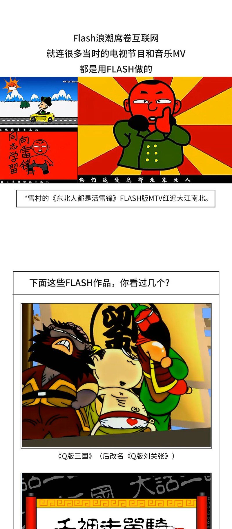 好冷鴨遊戲科普漫畫 - 025 FLASH的興衰 - 5