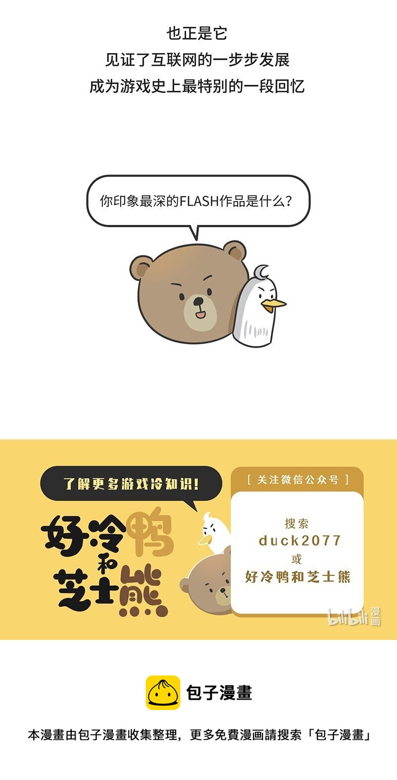 025 FLASH的兴衰-第24话