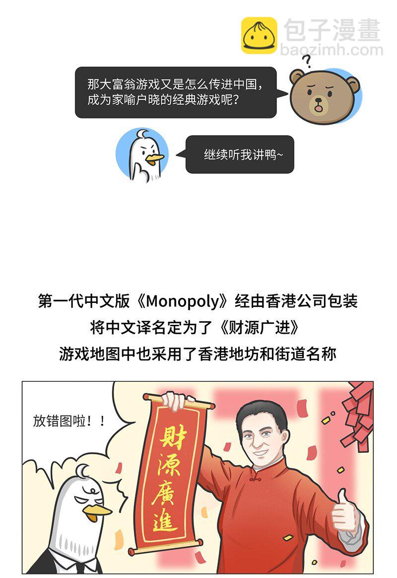 027 大富翁进化史-第26话