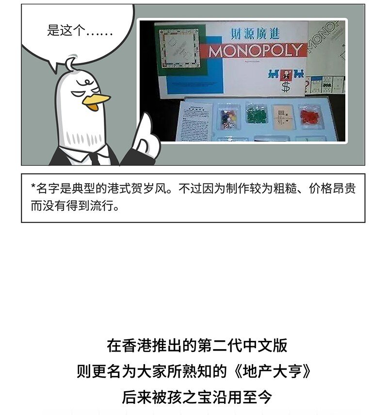 027 大富翁进化史-第26话