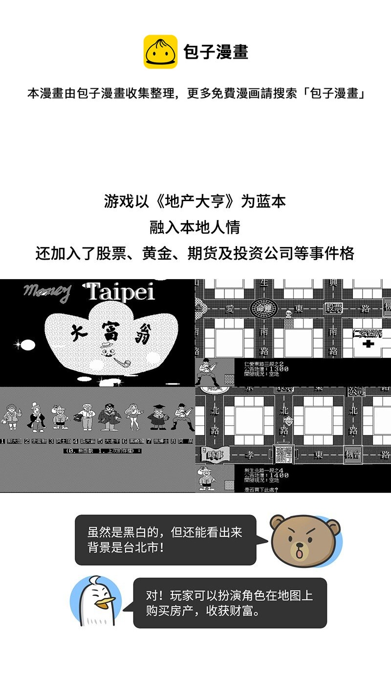 027 大富翁进化史-第26话