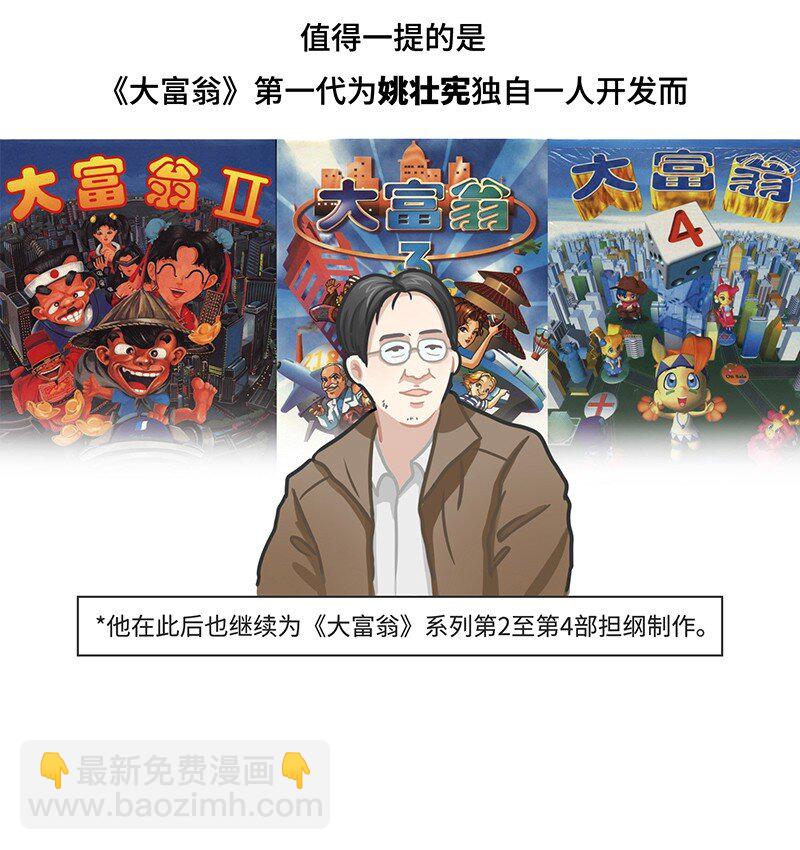 027 大富翁进化史-第26话