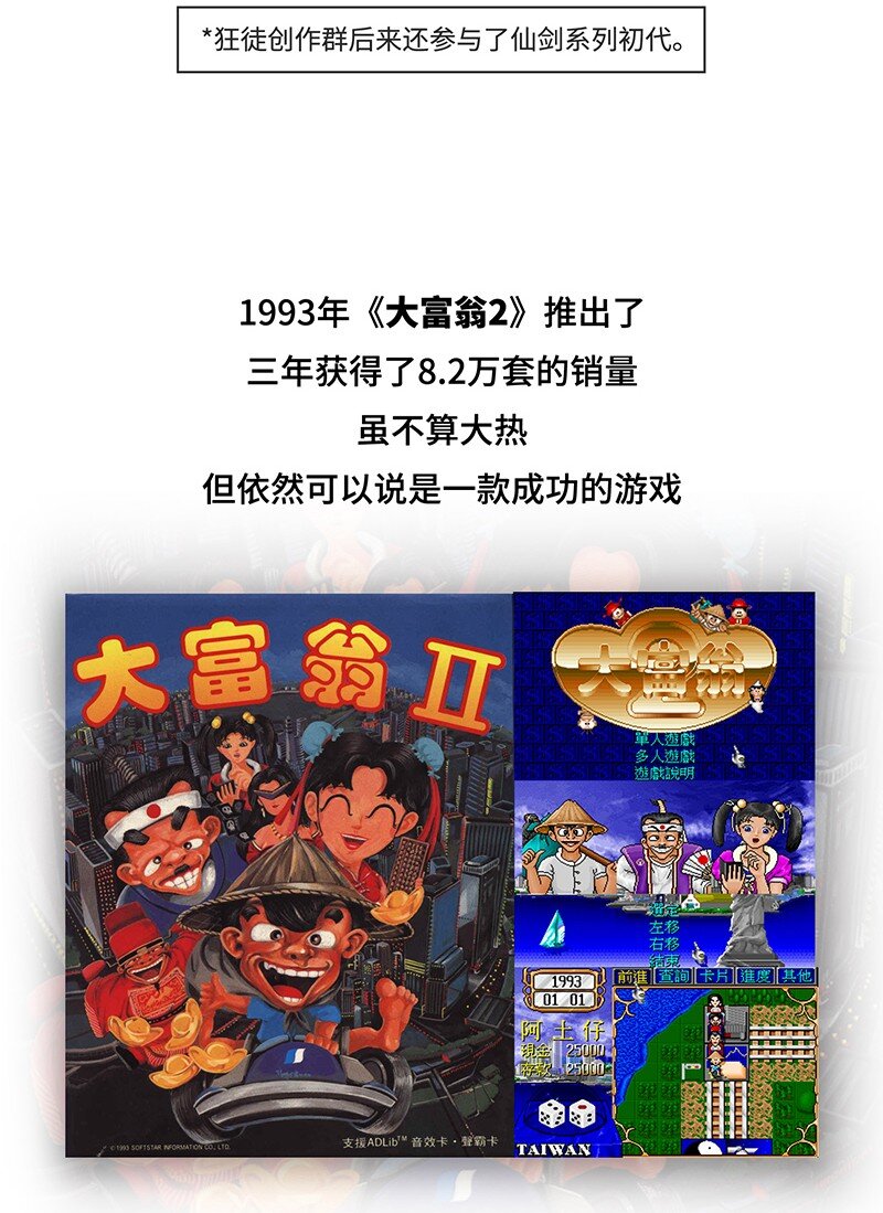 027 大富翁进化史-第26话