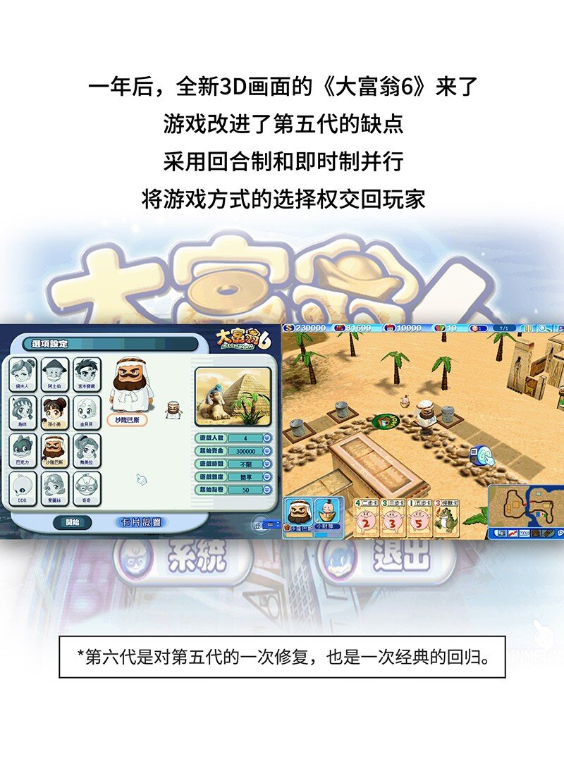 027 大富翁进化史-第26话