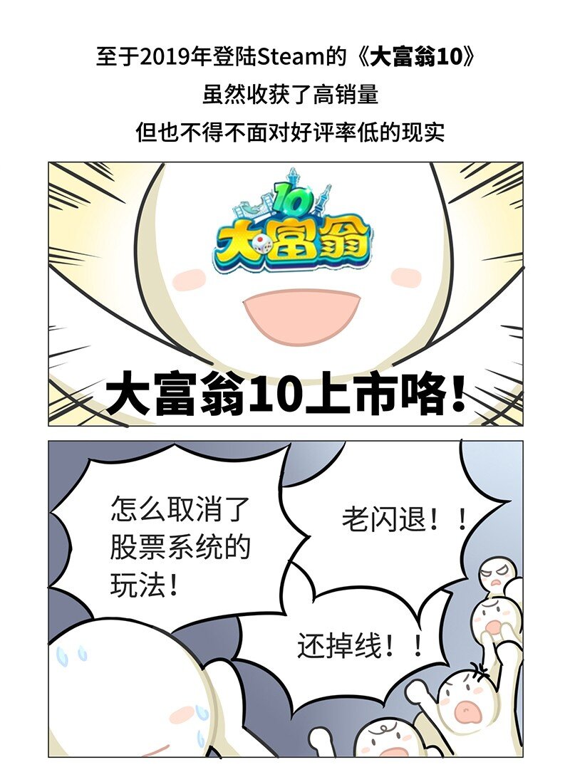 027 大富翁进化史-第26话