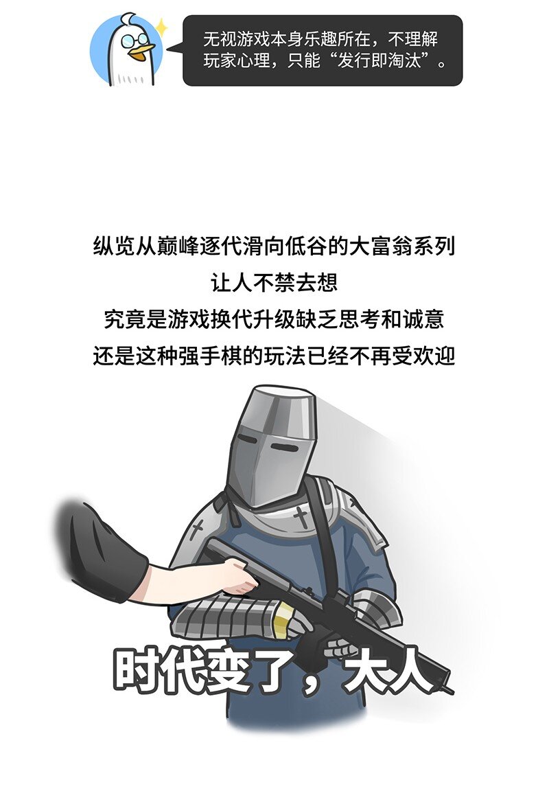 027 大富翁进化史-第26话