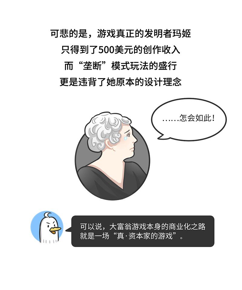 027 大富翁进化史-第26话