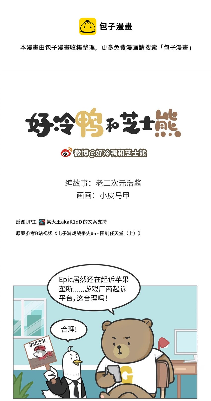 029 围剿任天堂（上）-第28话