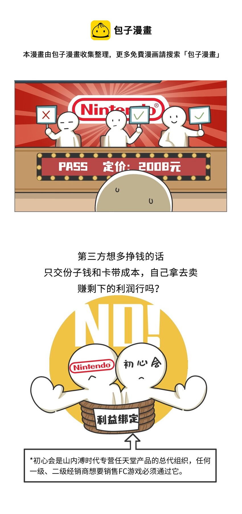 029 围剿任天堂（上）-第28话