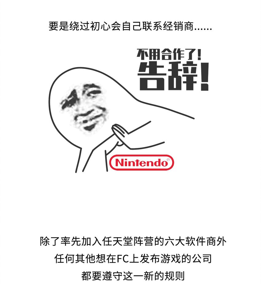 029 围剿任天堂（上）-第28话