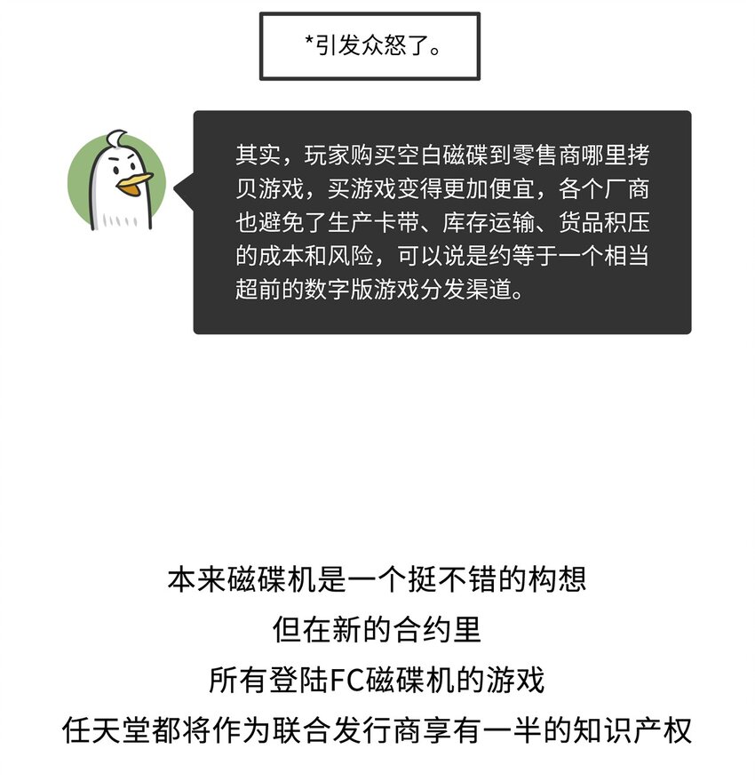 029 围剿任天堂（上）-第28话