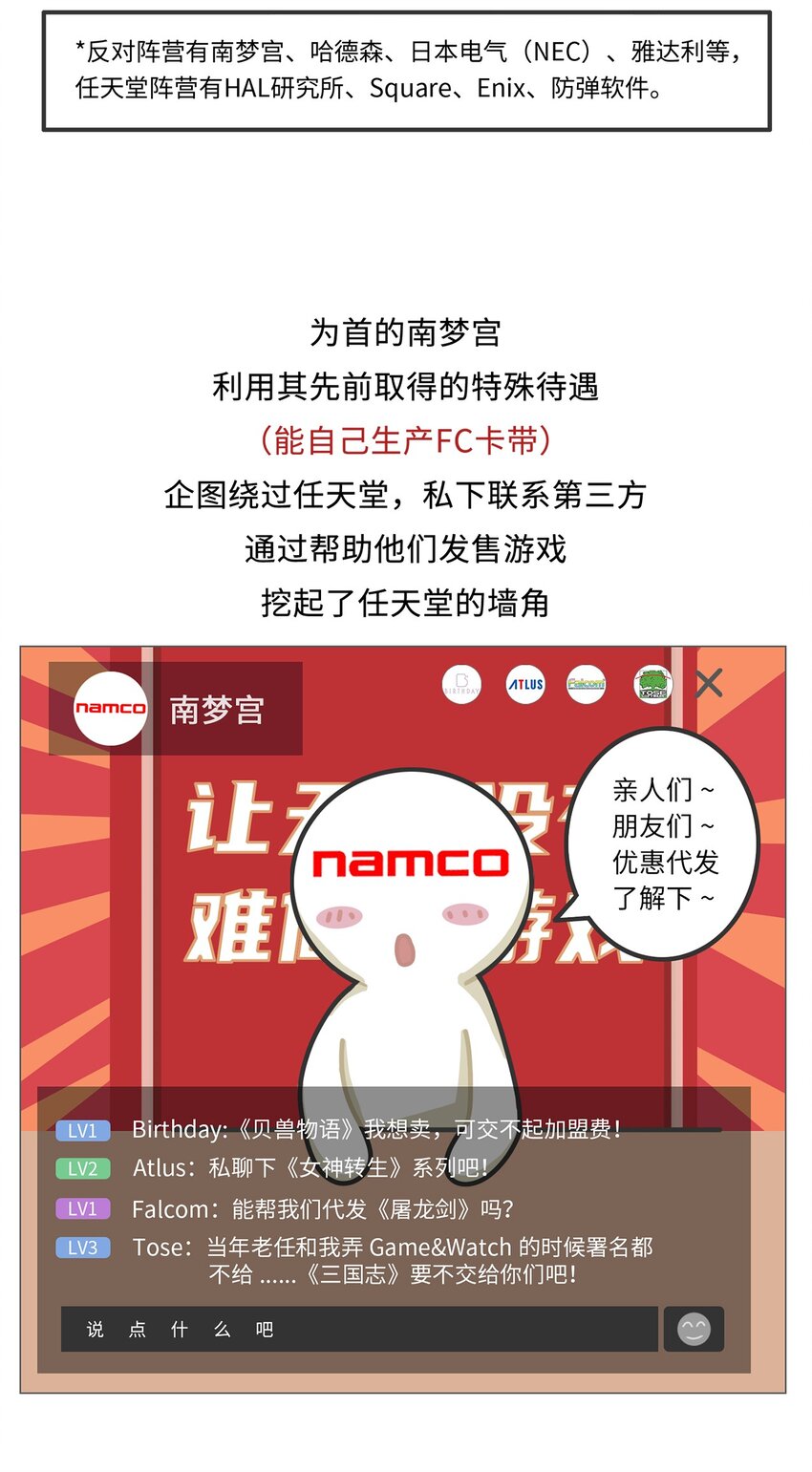 029 围剿任天堂（上）-第28话