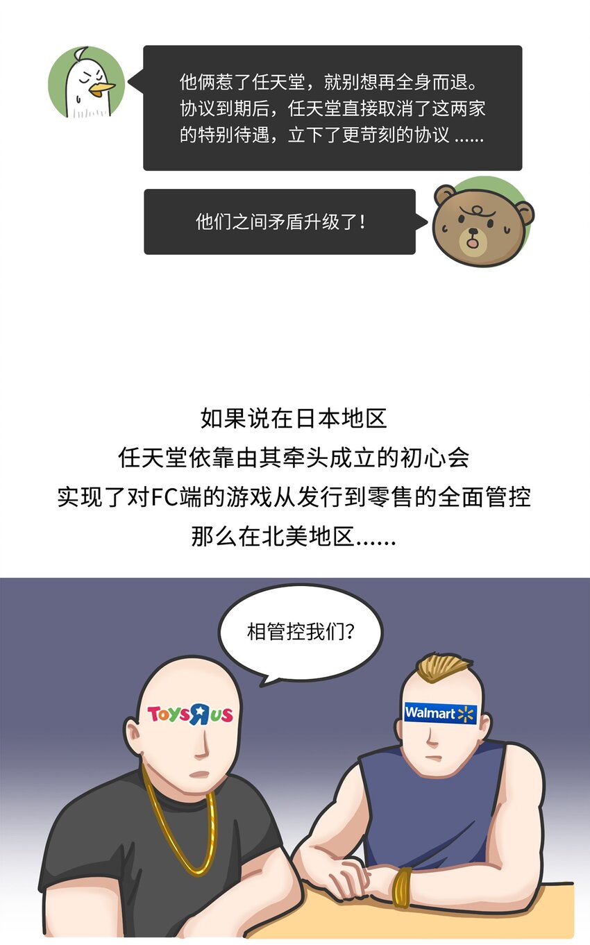 029 围剿任天堂（上）-第28话