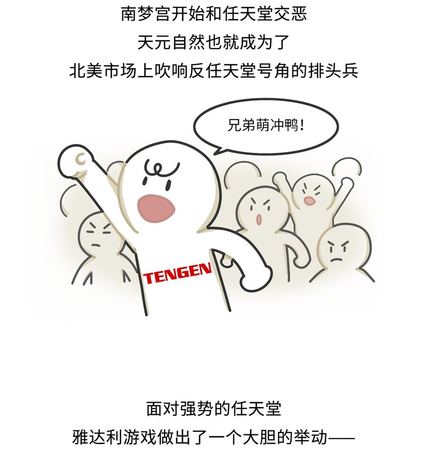 029 围剿任天堂（上）-第28话