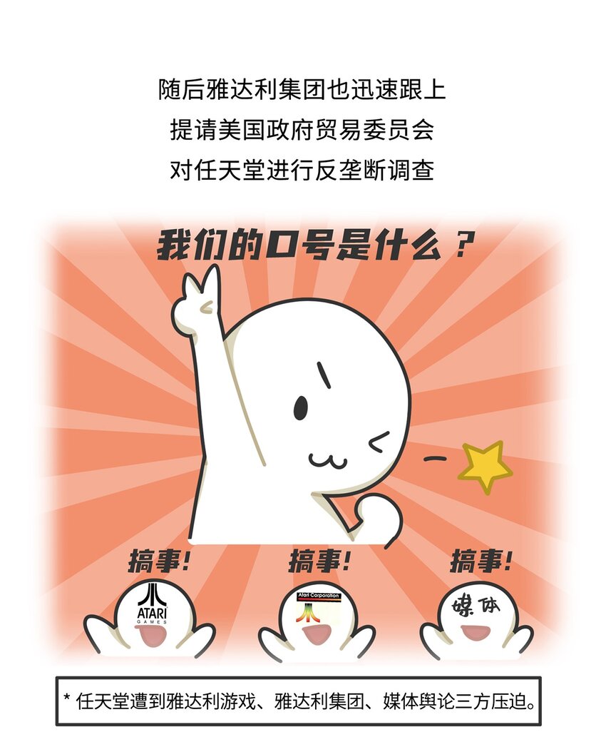 029 围剿任天堂（上）-第28话