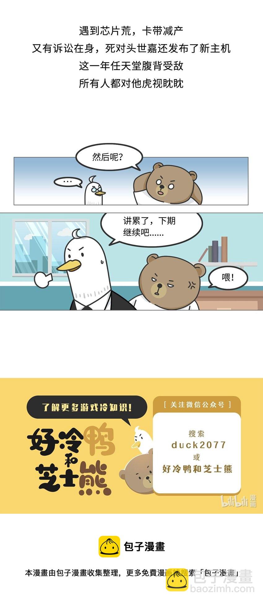 029 围剿任天堂（上）-第28话