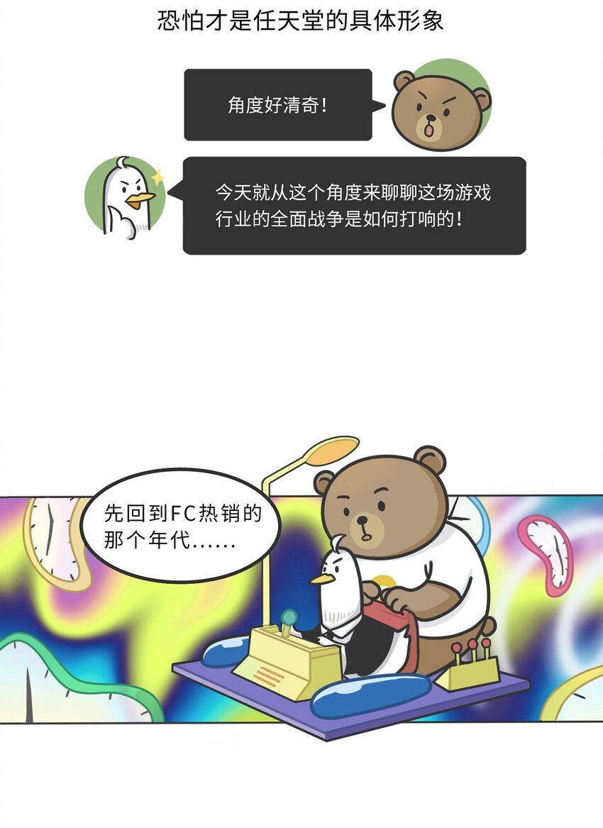 029 围剿任天堂（上）-第28话