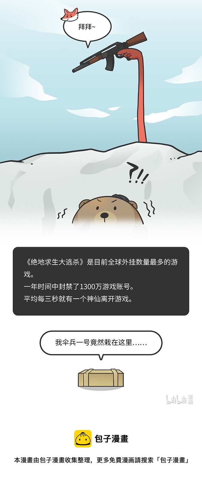 004 史上&ldquo;神仙&rdquo;玩家最多的游戏-第4话