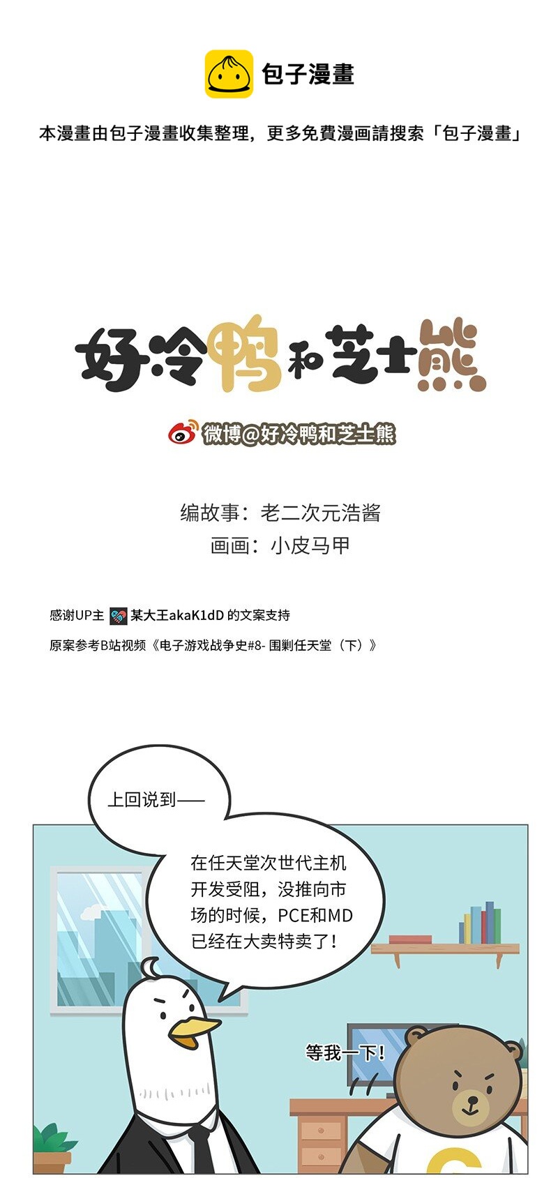 好冷鴨遊戲科普漫畫 - 031 圍剿任天堂（下） - 1