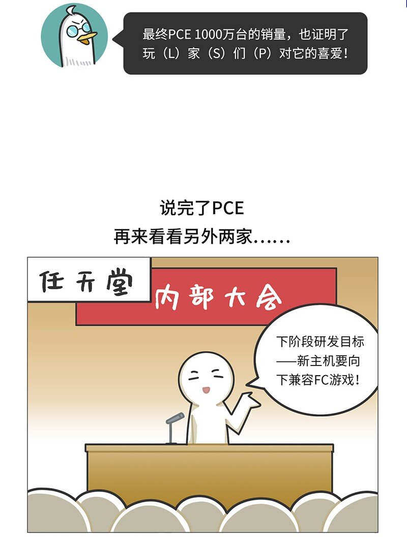 031 围剿任天堂（下）-第30话