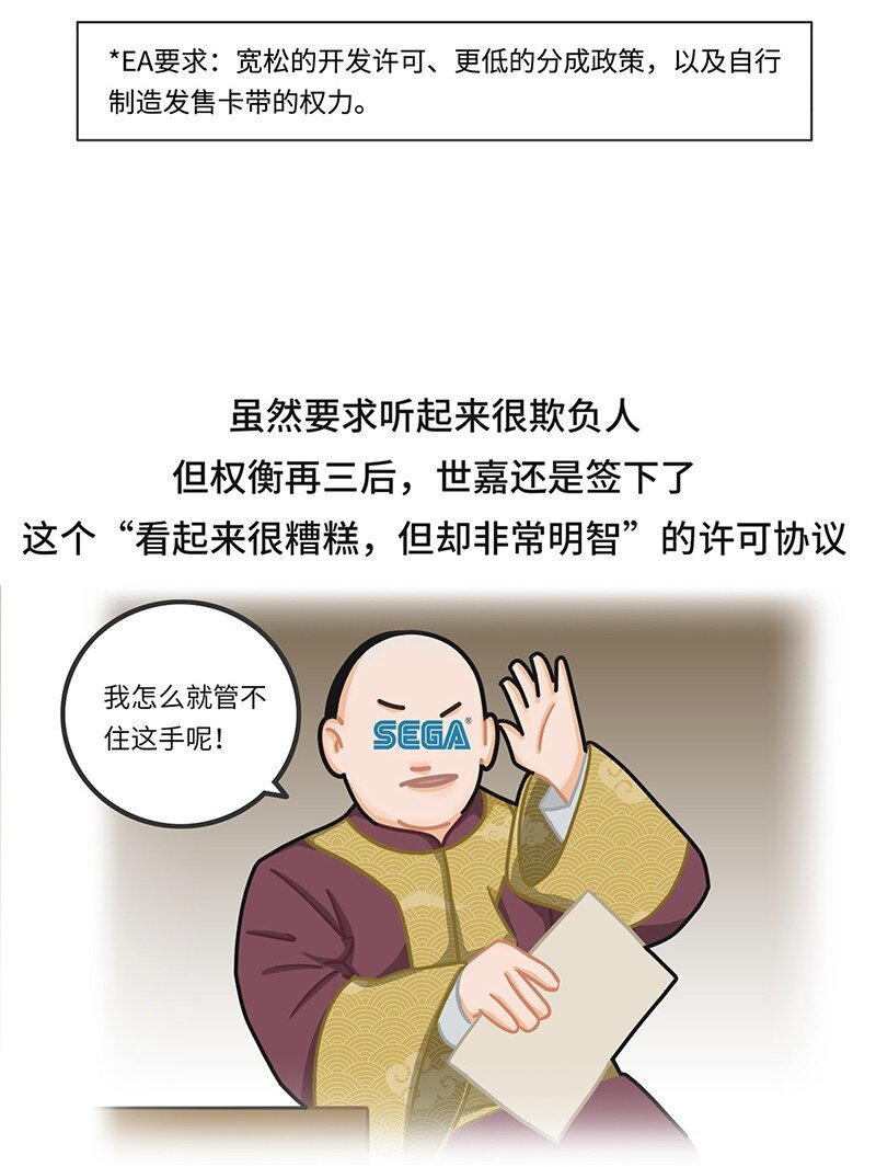 031 围剿任天堂（下）-第30话