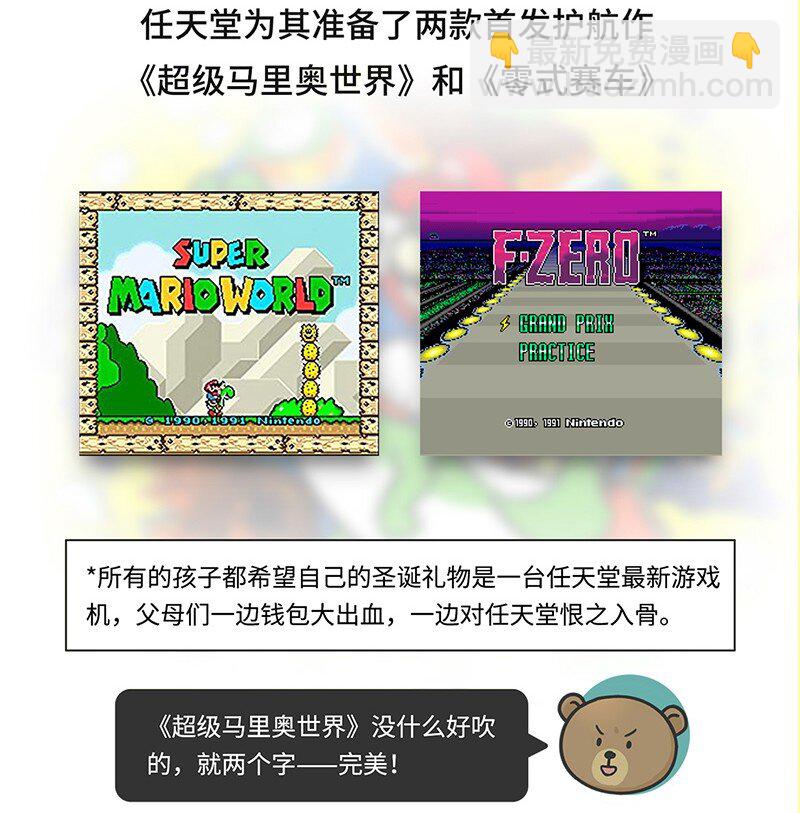 031 围剿任天堂（下）-第30话